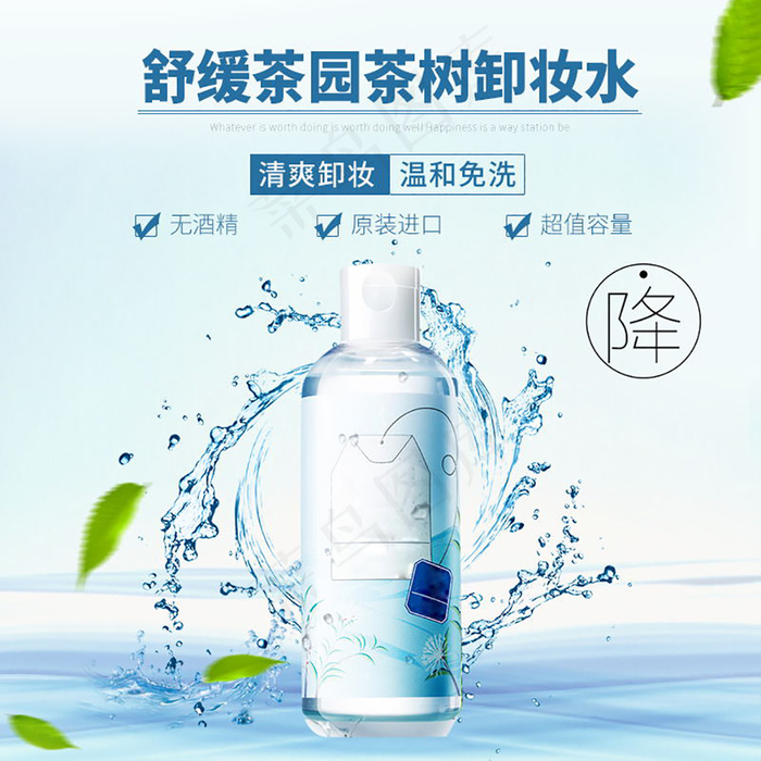 时尚潮流化妆品护肤品卸妆水洁面主图