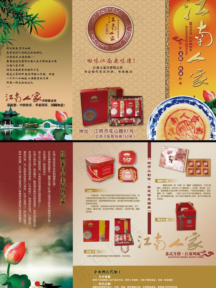 江南人家 三折页图片(3366X2480(DPI:300))psd模版下载