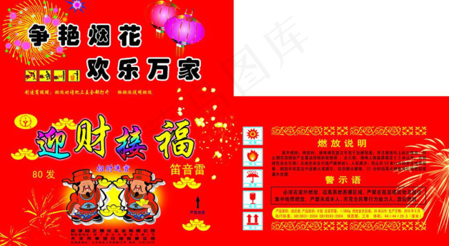 花炮包装图片模板下载