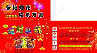 花炮包装图片模板下载