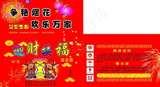 花炮包装图片模板下载