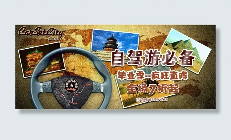自驾游必备(990X420(DPI:72))psd模版下载