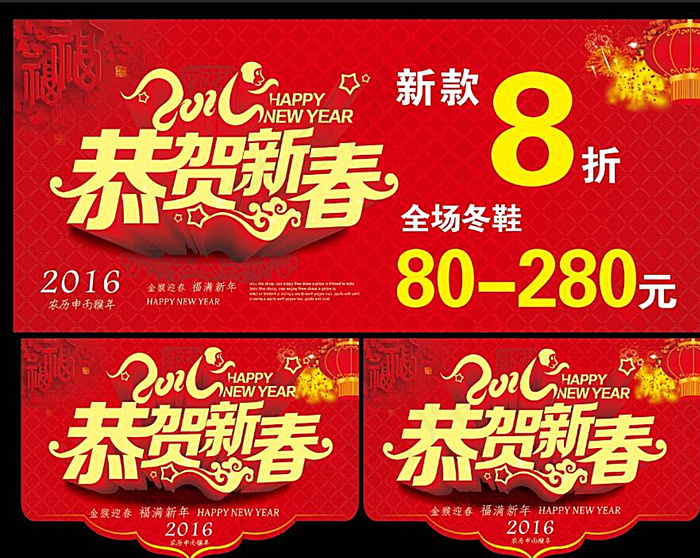 恭贺新春海报图片cdr矢量模版下载