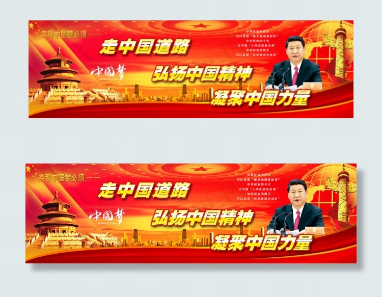 中国梦 中国精神psd模版下载