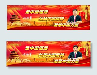 中国梦 中国精神