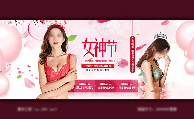 淘宝女神节内衣文胸活动海报素材