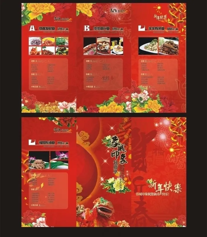 包席单 三折页图片cdr矢量模版下载