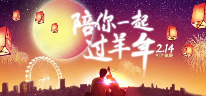 淘宝情人节海报图片psd模版下载
