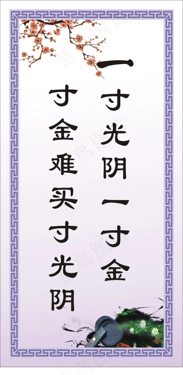 寸金难买寸cdr矢量模版下载