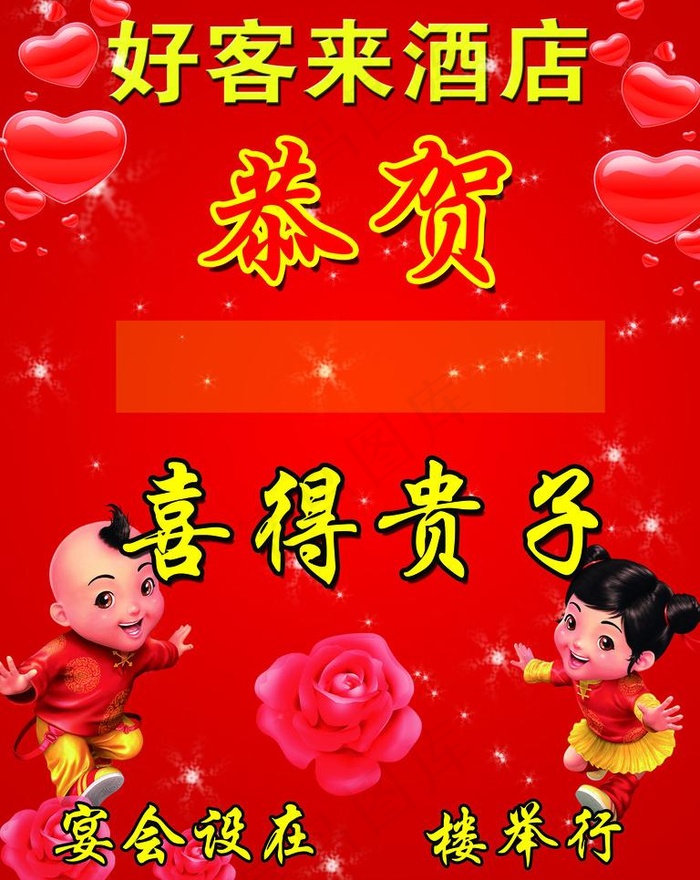 喜得贵子x展架海报图片psd模版下载