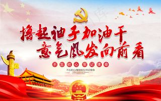 大气中国风十九大精神党建展板