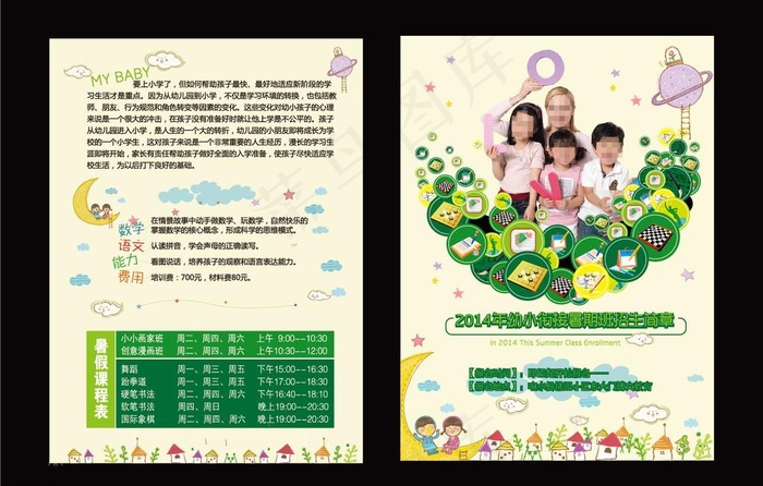 幼儿招生ai矢量模版下载