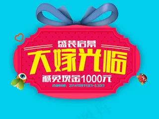 盛装开幕宣传海报PSD分层素材