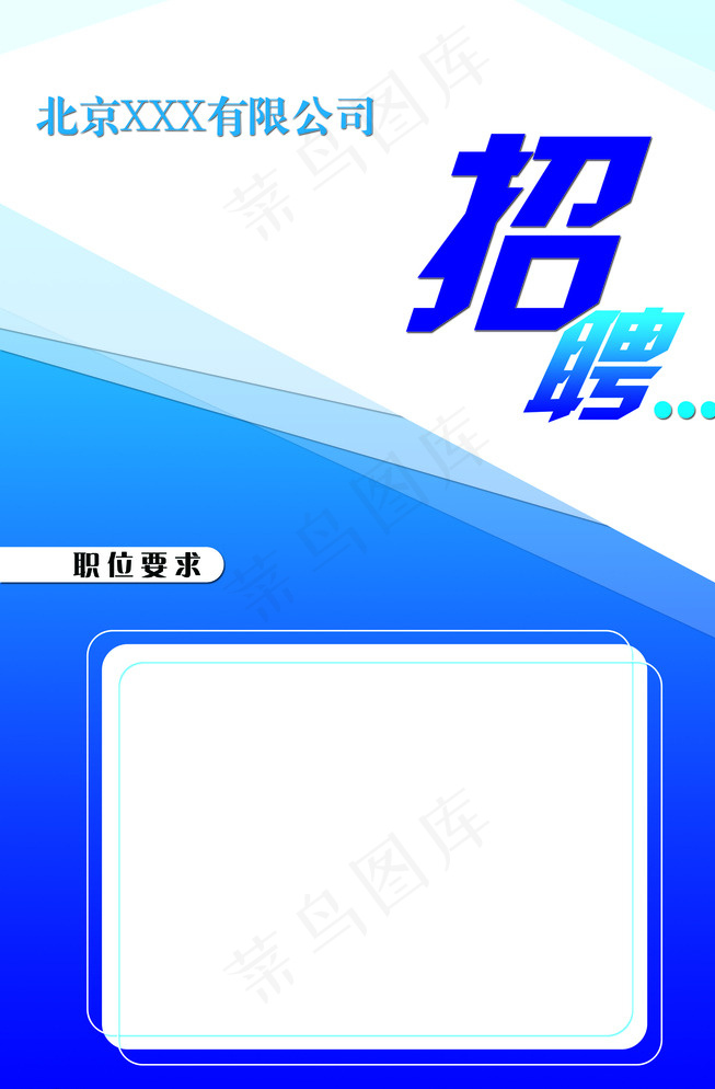 最新招聘海报图片