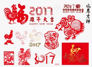 2017鸡年素材