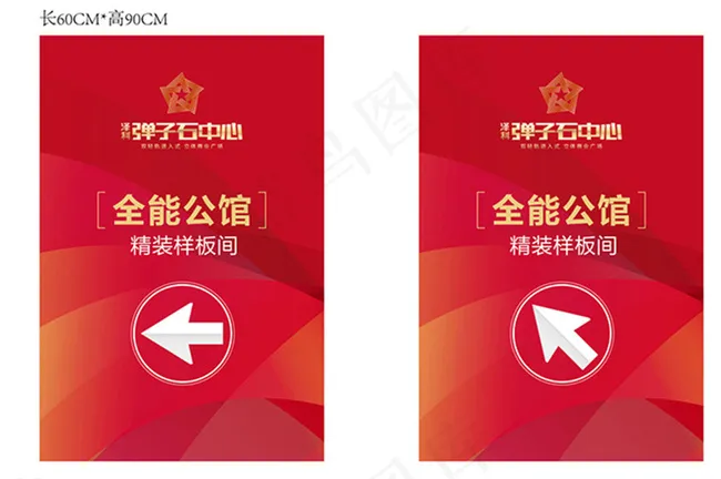 样板间指示图图片eps,ai矢量模版下载