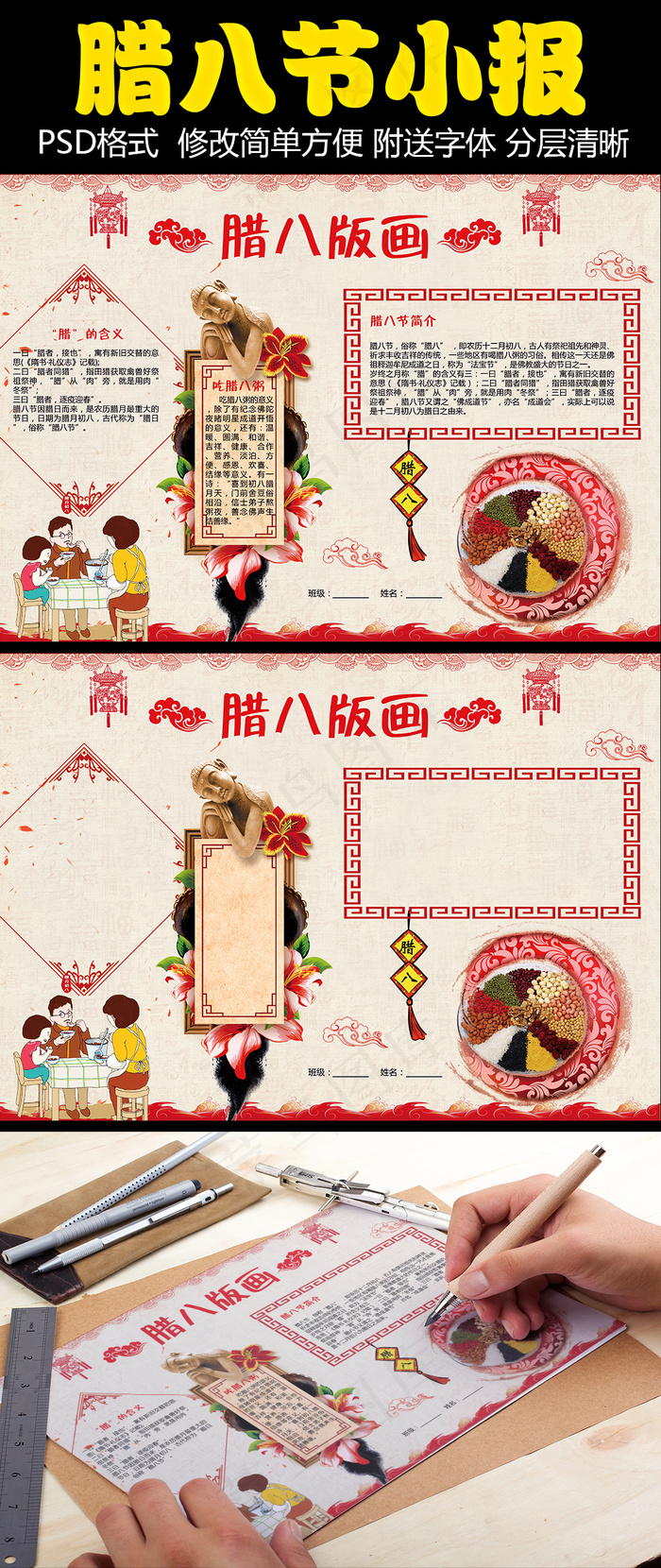 腊八版画小报腊八小报电子手抄报(4961X3508(DPI:300))psd模版下载