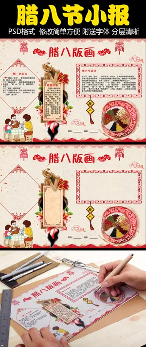 腊八版画小报腊八小报电子手抄报