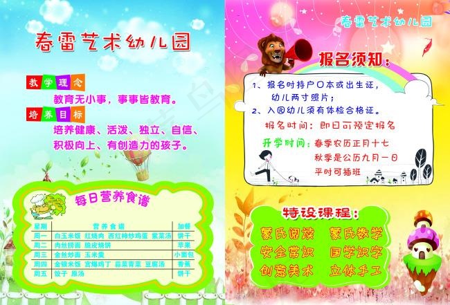 两折页幼儿园