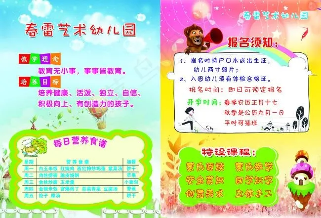 两折页幼儿园