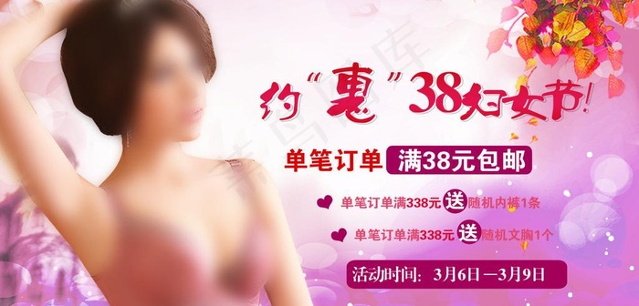 约惠38海报图片