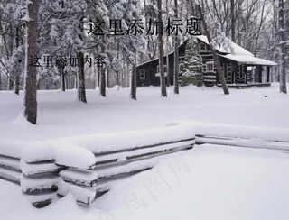 寻找一份宁静雪山小屋宽屏电脑PP...