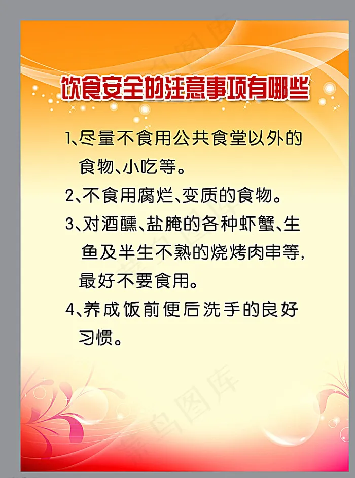 安全制度展板图片psd模版下载