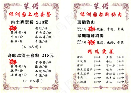 菜谱图片背景底色模板