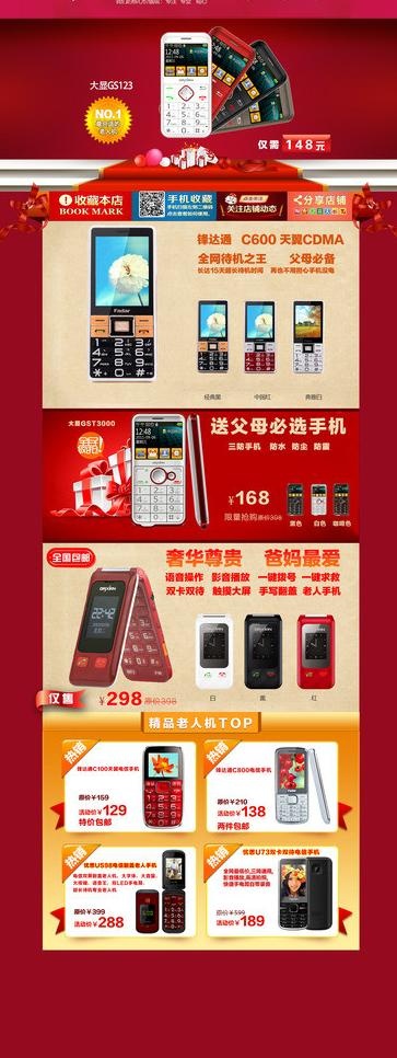 淘宝网店铺首页模板图片psd模版下载