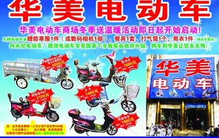 电动车宣传单图片