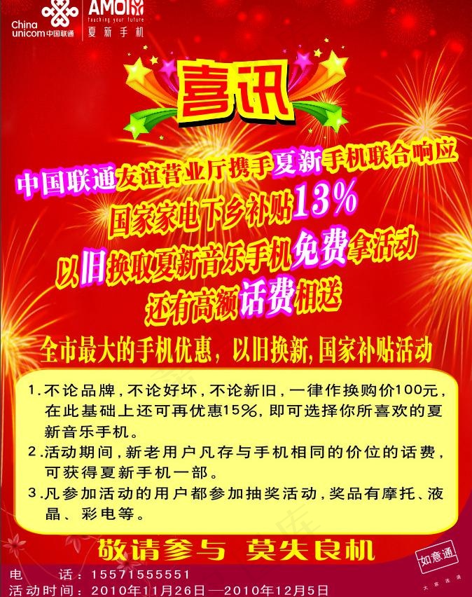联通家电下乡宣传单图片