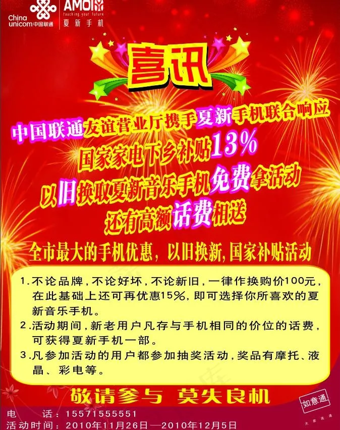 联通家电下乡宣传单图片cdr矢量模版下载