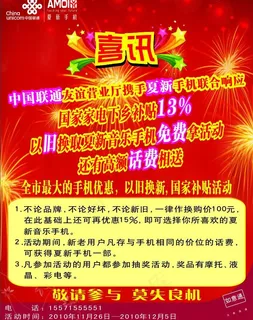 联通家电下乡宣传单图片