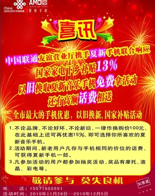 联通家电下乡宣传单图片