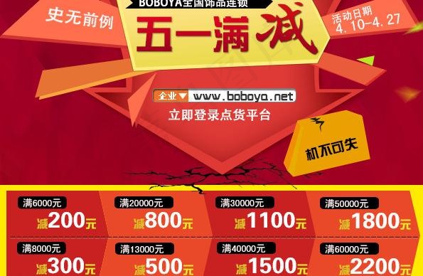 五一满减活动图片psd模版下载