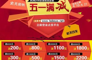 五一满减活动图片