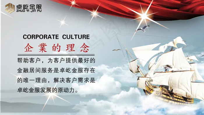 企业的理念psd模版下载