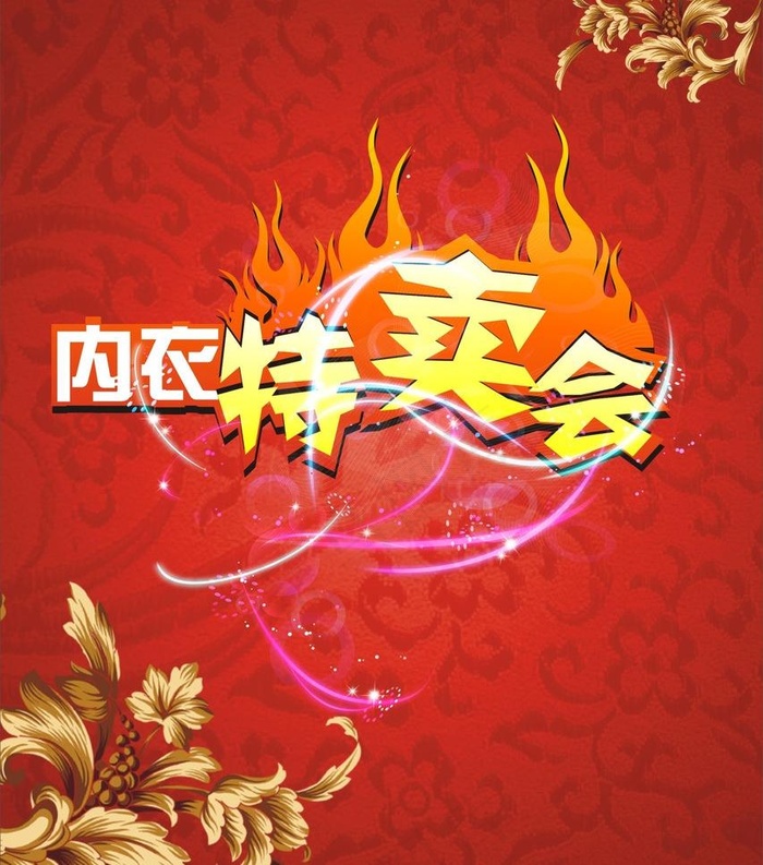 特卖会图片cdr矢量模版下载