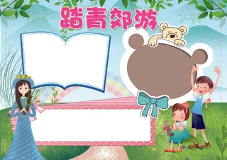 踏春郊游小报春天环保小报模板