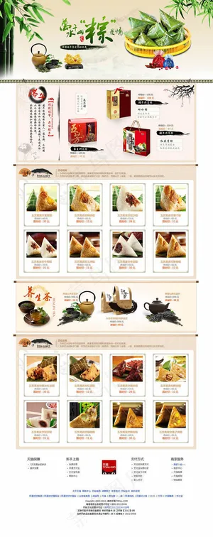 淘宝端午节粽子店铺装修模板