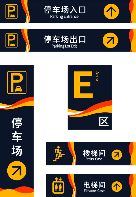 简约大气矢量停车场标识牌设计