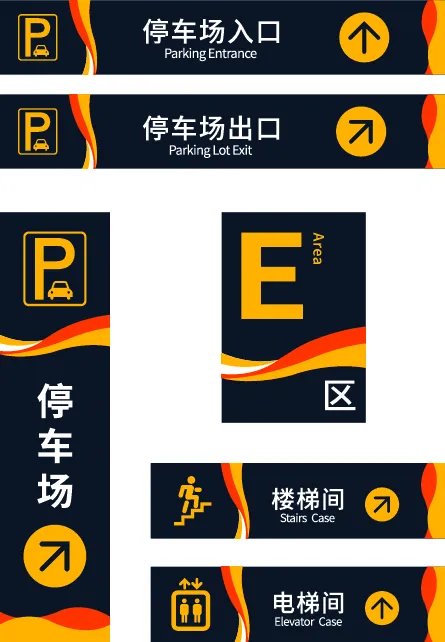 简约大气矢量停车场标识牌设计