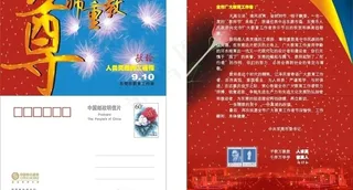 萧遥设计中国移动教师节卡双折明信片...