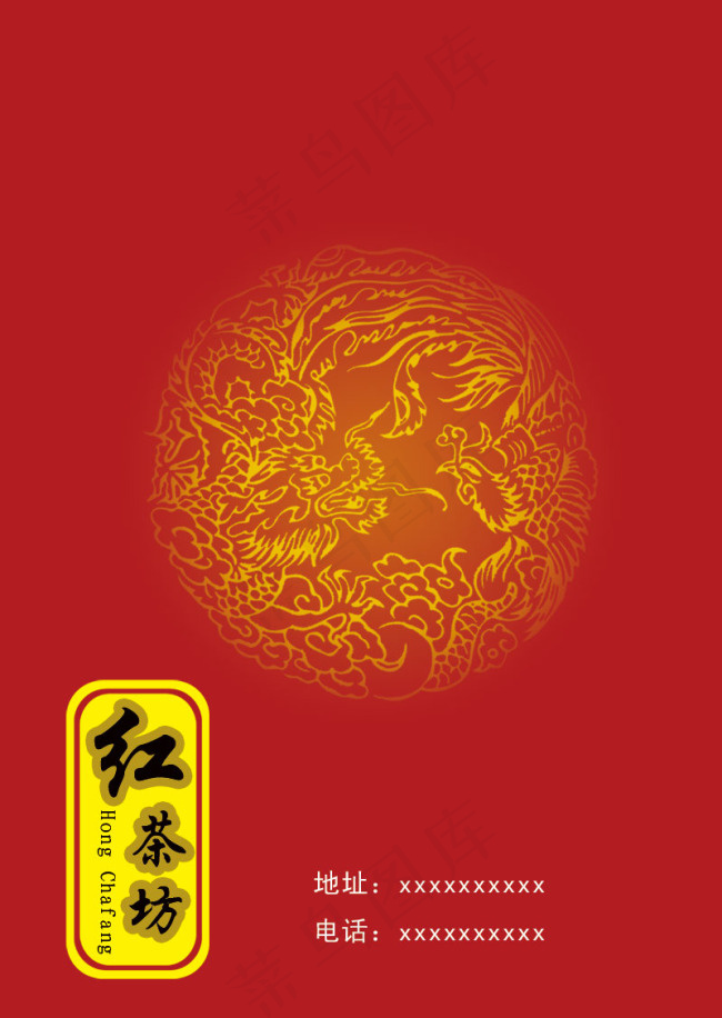 红茶坊红底龙凤邀请函