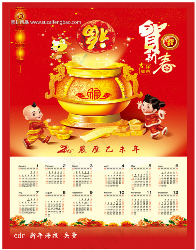喜庆2015羊年挂历