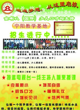 金喇叭少儿培训