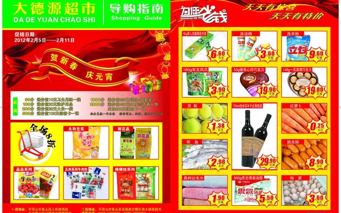 超市彩页图片cdr矢量模版下载