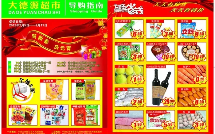超市彩页图片cdr矢量模版下载