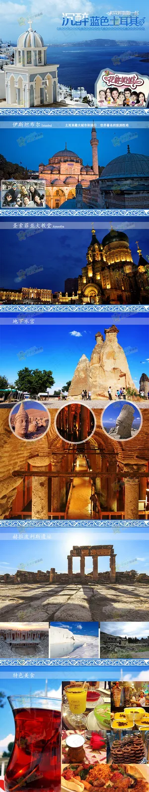 土耳其旅游专题页