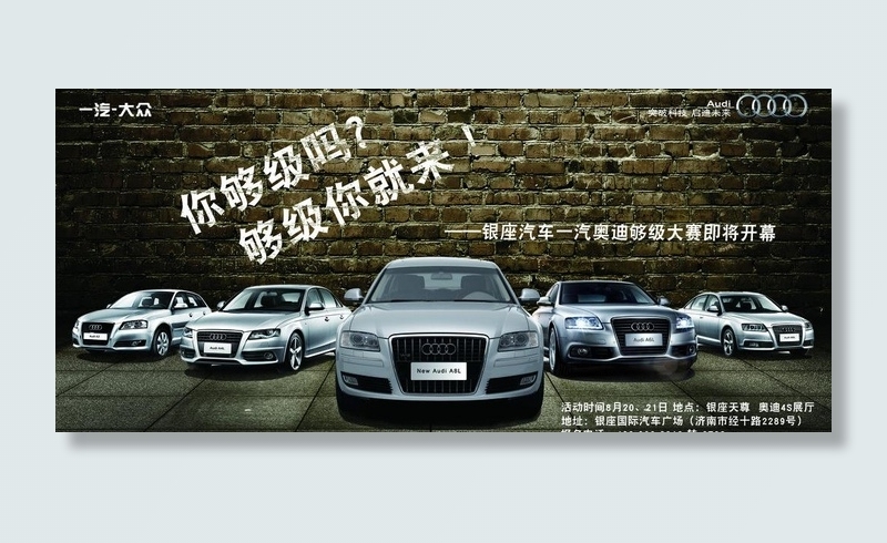 汽车广告 奥迪图片(4724X2362(DPI:200))psd模版下载